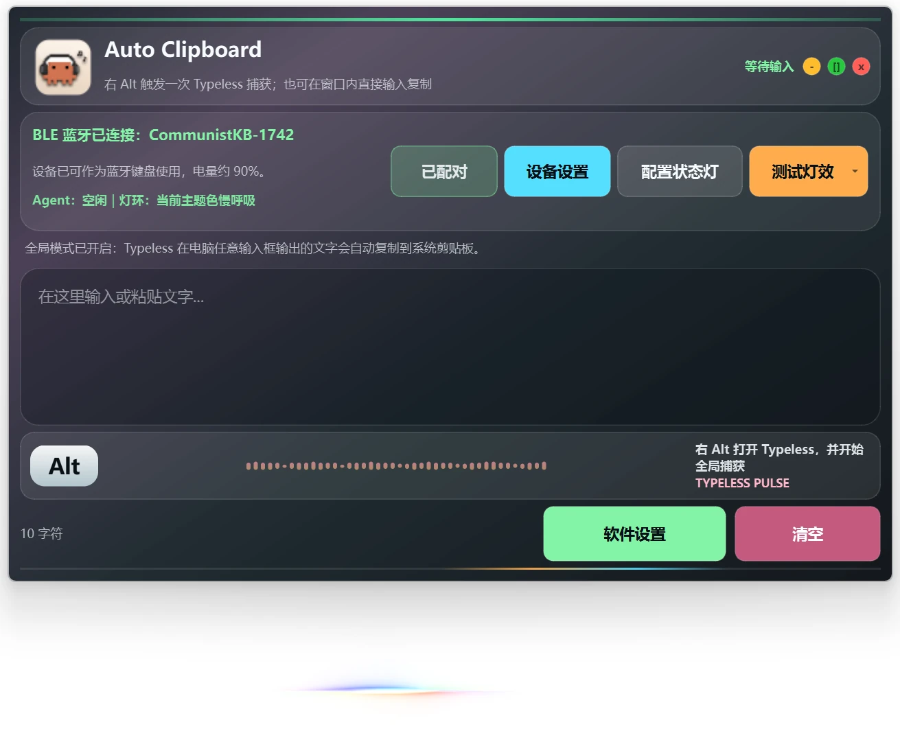 AutoClipboard 主界面