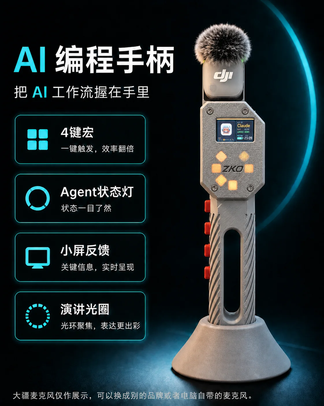 苍虬 AI 编程手柄使用说明产品概览